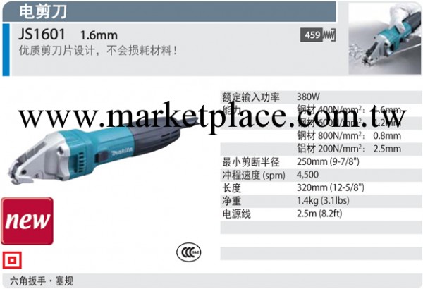 特價日本牧田makita 電沖剪1.6mm JN1601雙重絕緣550W工廠,批發,進口,代購