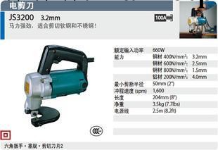 原裝makita牧田JS3200電剪刀 假一賠百工廠,批發,進口,代購