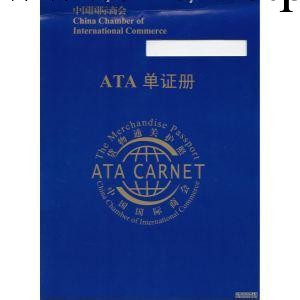 寧波ATA進出口報關公司_ATA單證冊工廠,批發,進口,代購
