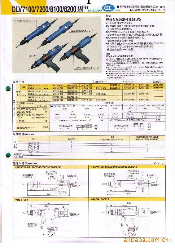 DELVO達威電批電動螺絲刀DLV8130-EJC/DLV8134-MJC工廠,批發,進口,代購