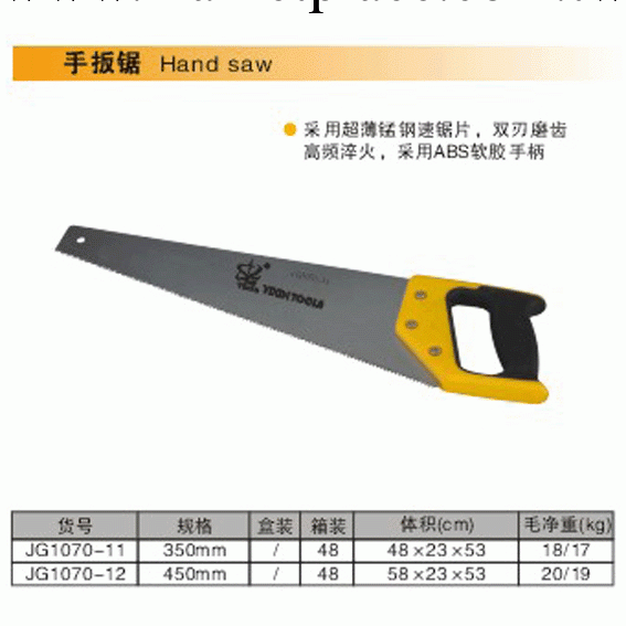 批發供應 億新工具--手板鋸工廠,批發,進口,代購