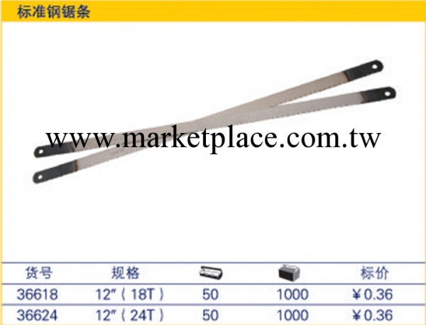 供應臺灣高品質五金工具  鋼鋸條  36618工廠,批發,進口,代購