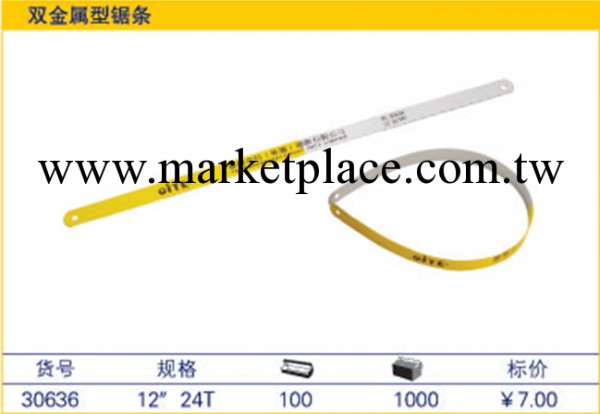 供應臺灣高品質五金工具  鋼鋸條  30636工廠,批發,進口,代購