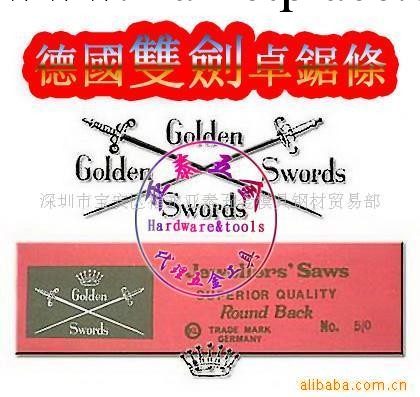 供應德國雙劍牌GOLDEN SWORDS線鋸條桌鋸條工廠,批發,進口,代購