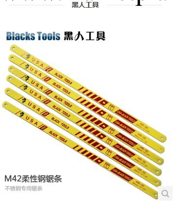 黑人工具M42柔性鋼鋸條手用/雙金屬鋸條/不銹鋼專業鋸條批發・進口・工廠・代買・代購