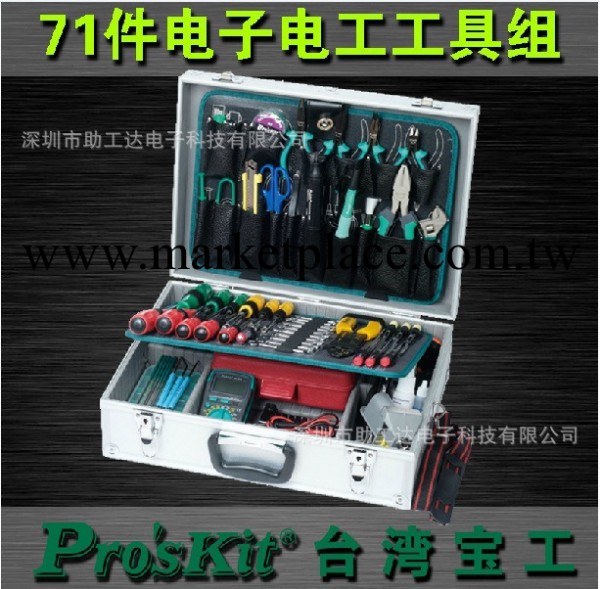 臺灣寶工1PK-1900NB-1 電子電工工具組 高檔專業五金維修工具套裝工廠,批發,進口,代購