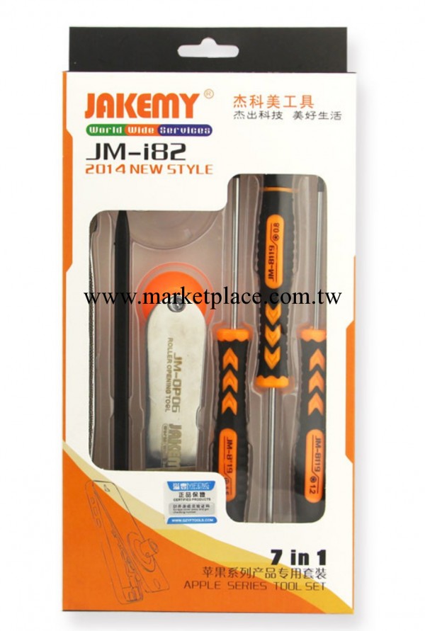 JAKEMY JM-I82 7合1蘋果系列專業維修拆機工具工廠,批發,進口,代購