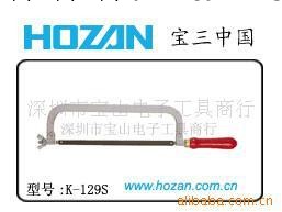 HOZAN 鋼鋸架 K-129S工廠,批發,進口,代購