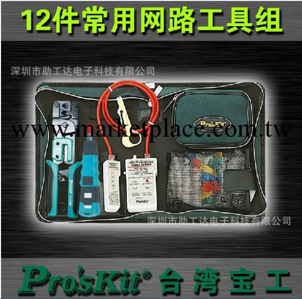 臺灣寶工1PK-940E 常用網路工具組(101件組) 豪華型網絡套裝工具工廠,批發,進口,代購