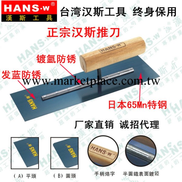 臺灣漢斯2mm鏝刀工廠,批發,進口,代購