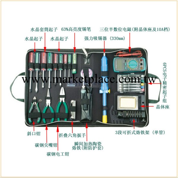 高級電子維修工具組(25件組)寶工工具 1PK-616B 寶工一級代理商工廠,批發,進口,代購
