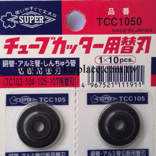 日本SUPER 小霸王TCC-1050 銅管子專用割刀片 銅管切割片工廠,批發,進口,代購