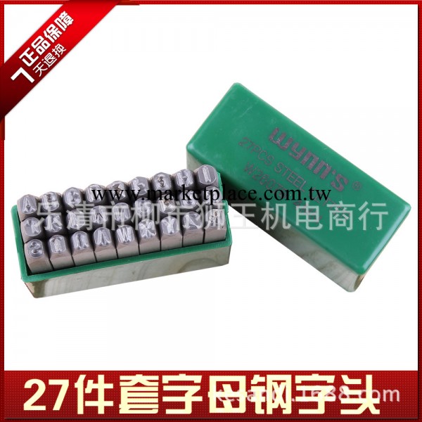 27件套字母鋼字頭鋼字碼鋼號碼鉗工工具3mm4mm5mm6mm8mm批發・進口・工廠・代買・代購