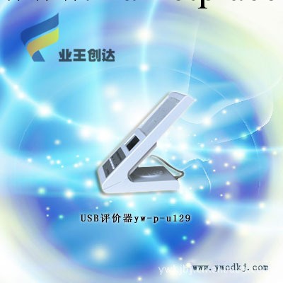 業王yw-p-u129 usb評價器，客戶評價系統，評價器工廠,批發,進口,代購