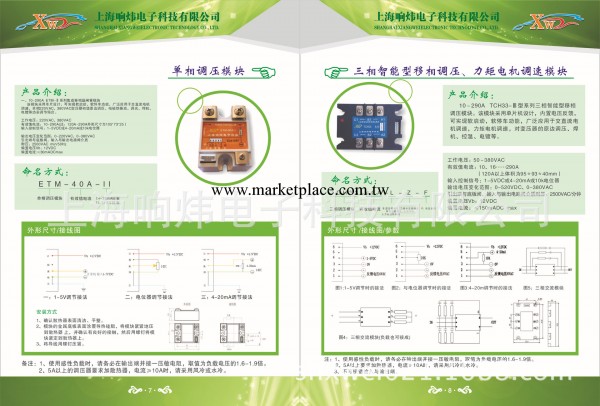 上海響煒廠傢單相調壓模塊ETM-40-II工廠,批發,進口,代購