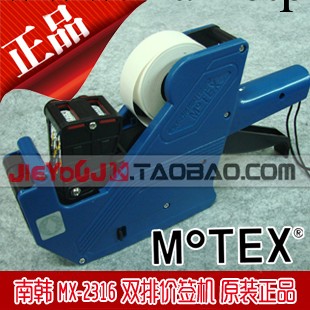 原裝正品 進口南韓MoTEX標價機 MX-2316標價機 標簽機 打價機工廠,批發,進口,代購