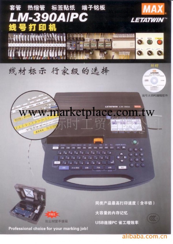 供應 廣西梧州線號機 日本MAX LM-390A/PC工廠,批發,進口,代購