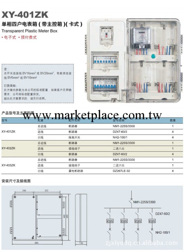 單相四表塑料電表箱（主控插卡）工廠,批發,進口,代購