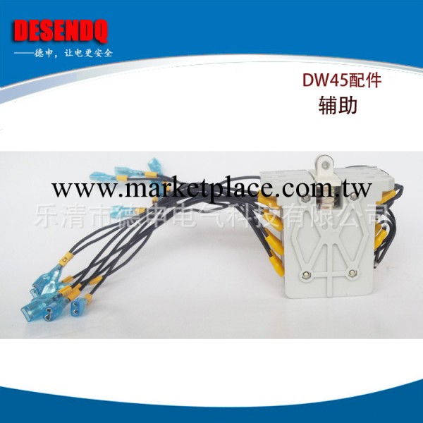 框架斷路器DW45附件 輔助開關輔助觸點工廠,批發,進口,代購