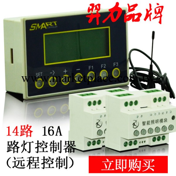 14路路燈控制器 智能路燈控制器 14回路路燈獨立控制開關工廠,批發,進口,代購