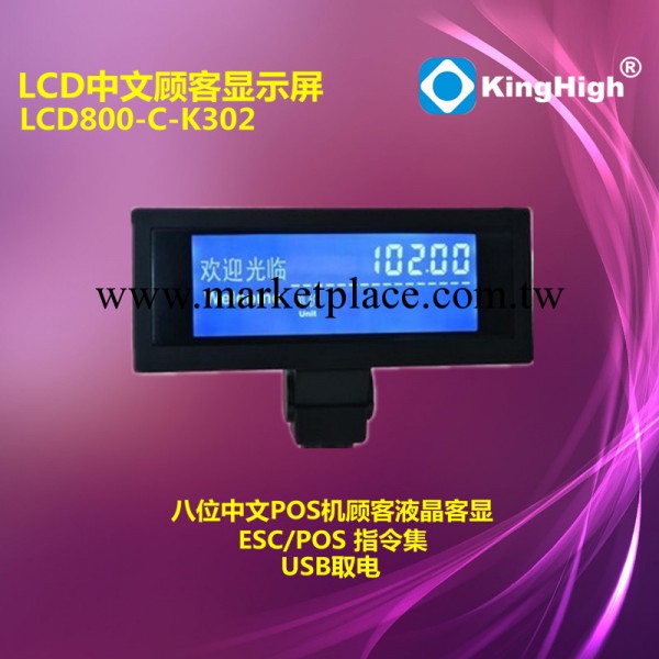 LCD客顯LCD800-C-K302  POS客顯 美觀大氣 藍底白字 中文工廠,批發,進口,代購