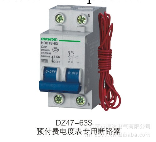 DZ47-63S預付費電表專用斷路器工廠,批發,進口,代購