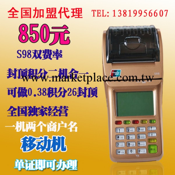 中國銀聯POS機加盟代理商廠傢 封頂積分雙機2合一無線pos刷卡機工廠,批發,進口,代購