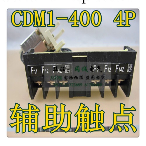 &CDM1-400-4P  斷路器系列輔助觸點工廠,批發,進口,代購