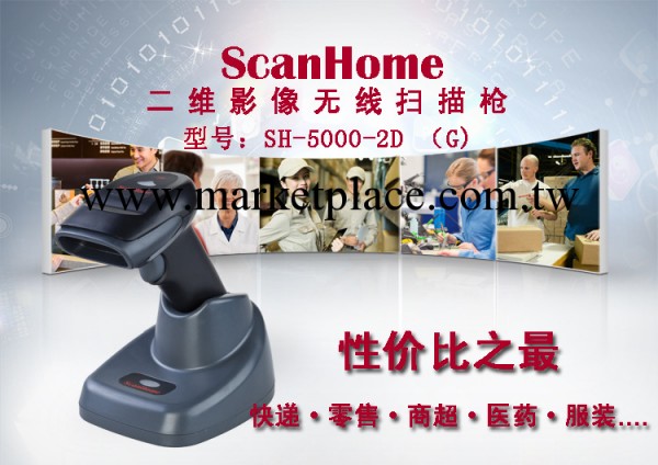 遠距離儲存二維碼無線掃描槍碼掃描掃描ScanHome SH-5000-2D(G)工廠,批發,進口,代購