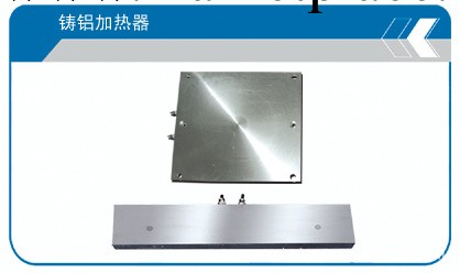 廠傢直銷 金屬鑄造類加熱器 品質保證 價格優惠工廠,批發,進口,代購