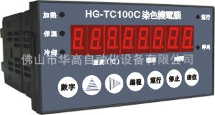 華高小樣機染色控制電腦 HG-TC100C批發・進口・工廠・代買・代購