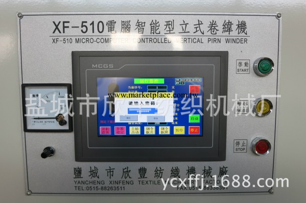 XF--510電腦卷緯機批發・進口・工廠・代買・代購