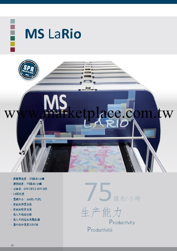 意大利 MS數位印花機    MS lLaRio 高速印花機工廠,批發,進口,代購