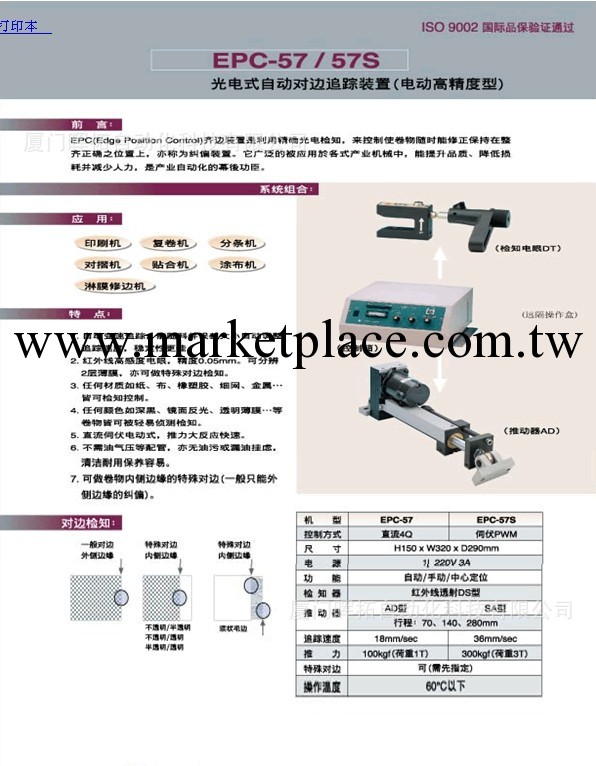 供應東電研光電式自動對邊追蹤裝置EPC-57/57S工廠,批發,進口,代購