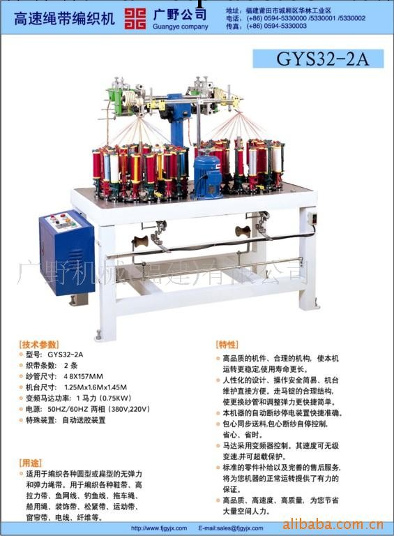 高速繩帶編織機32錠工廠,批發,進口,代購