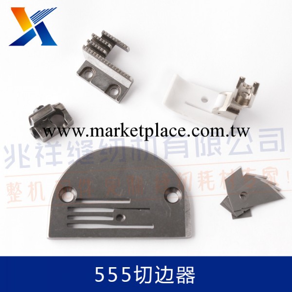 555切邊器 工業縫紉機配件 精鋼制作工廠,批發,進口,代購