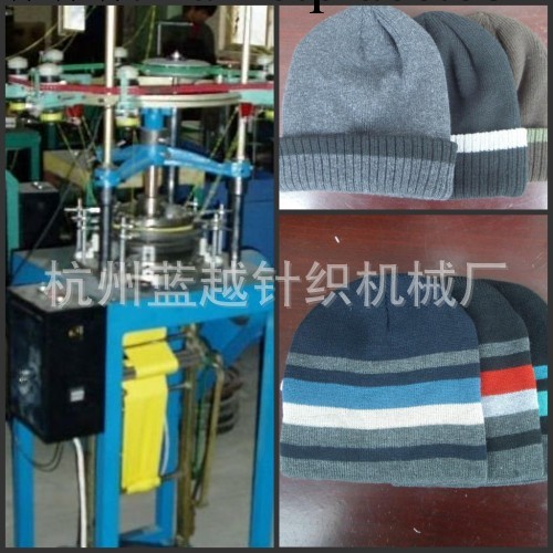 供應針織帽子機 時尚保暖帽子機  藍越歡迎你的采購工廠,批發,進口,代購