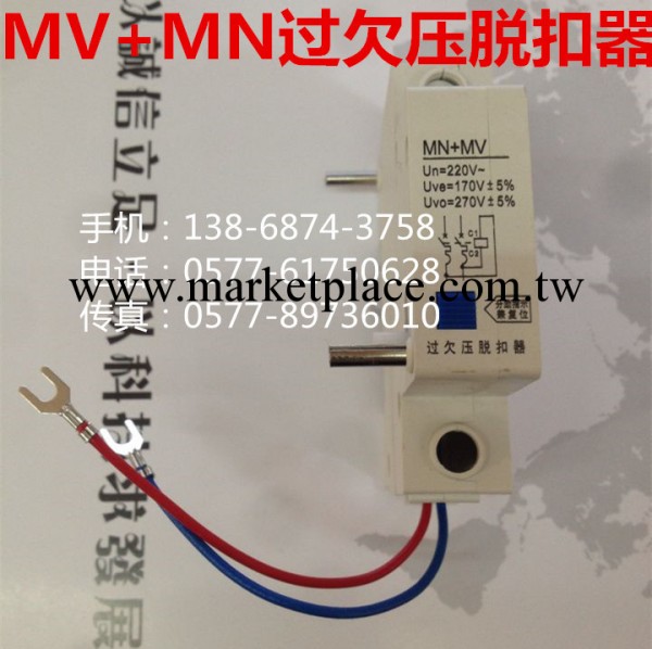 MV+MN過欠壓脫扣器/過欠壓保護神/過欠壓保護器/絕對保質量工廠,批發,進口,代購