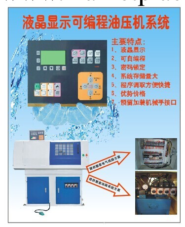 液晶顯示可自編程液壓機床控制系統，適合鐘表專用油機等油壓機床批發・進口・工廠・代買・代購