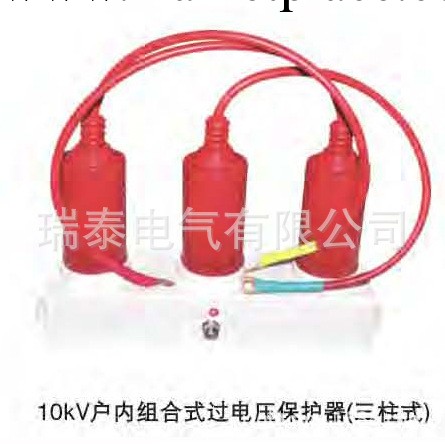 瑞泰電氣 10KV戶內組合式過電壓保護器 無間隙型TBP-A-12.7F/85工廠,批發,進口,代購