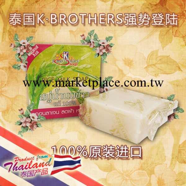 【100%泰國進口】K·BROTHERS大米牛奶手工冷制沐浴香薰精油皂批發・進口・工廠・代買・代購