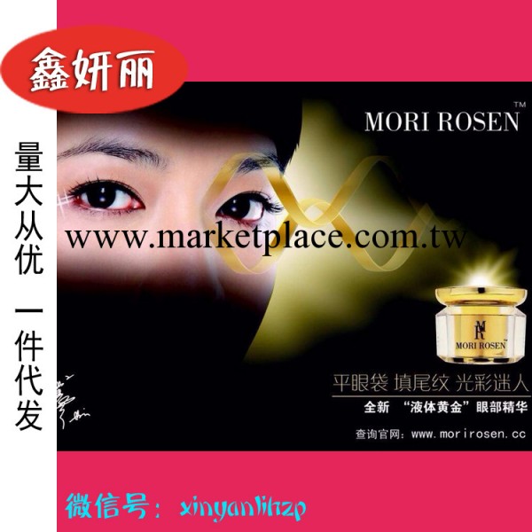 MORI ROSEN土豪金暖眼霜祛黑眼圈淡化細紋液體黃金眼部護理霜工廠,批發,進口,代購