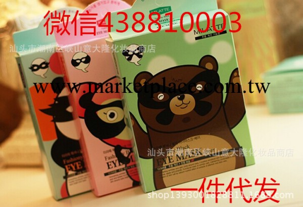 韓國 MILATTE黑熊傢族眼貼眼膜區黑眼圈10片/盒 可盒可片 可代發批發・進口・工廠・代買・代購