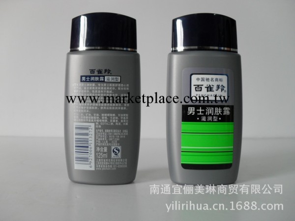 正品 國貨 百雀羚 男士潤膚露 滋潤型 125ml 保濕/滋潤/鎖水m155工廠,批發,進口,代購