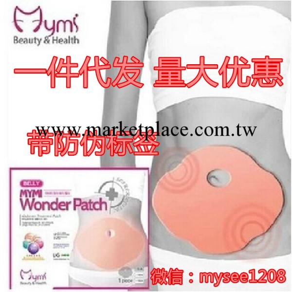 正品韓國mymi大肚貼瘦身貼溶脂貼瘦肚子wonder patch大肚貼  防偽批發・進口・工廠・代買・代購