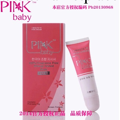 pinkbaby 櫻花身體嫩紅素 粉嫩私處陰唇乳暈乳頭去除黑色素工廠,批發,進口,代購