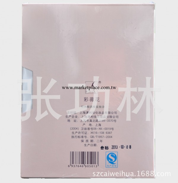 彩薇花專櫃正品 采薇花化妝品 經典眼部精裝組合工廠,批發,進口,代購