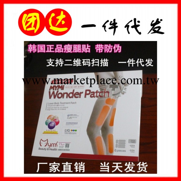 韓國MYMI瘦腿貼 溶脂貼 燃燒脂肪神器 大肚貼套裝 可一件代發批發・進口・工廠・代買・代購