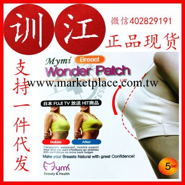 mymi大肚貼公司新款 韓國mymi豐胸貼 mymi乳貼 豐胸 矯正淡化乳暈工廠,批發,進口,代購