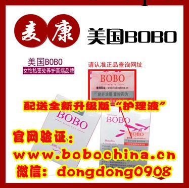 正品 美國bobo縮陰 私處凝膠排毒消炎癥滅菌白帶異常女性成人用品工廠,批發,進口,代購